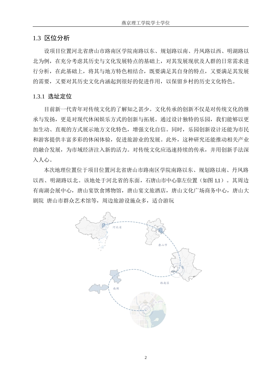 25年WP本科环境设计景观-文化传承发展视域下文脉之境乐园设计定稿 过AI率-约10824字符.docx_第6页