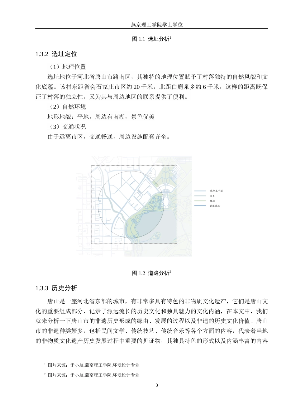 25年WP本科环境设计景观-文化传承发展视域下文脉之境乐园设计定稿 过AI率-约10824字符.docx_第7页