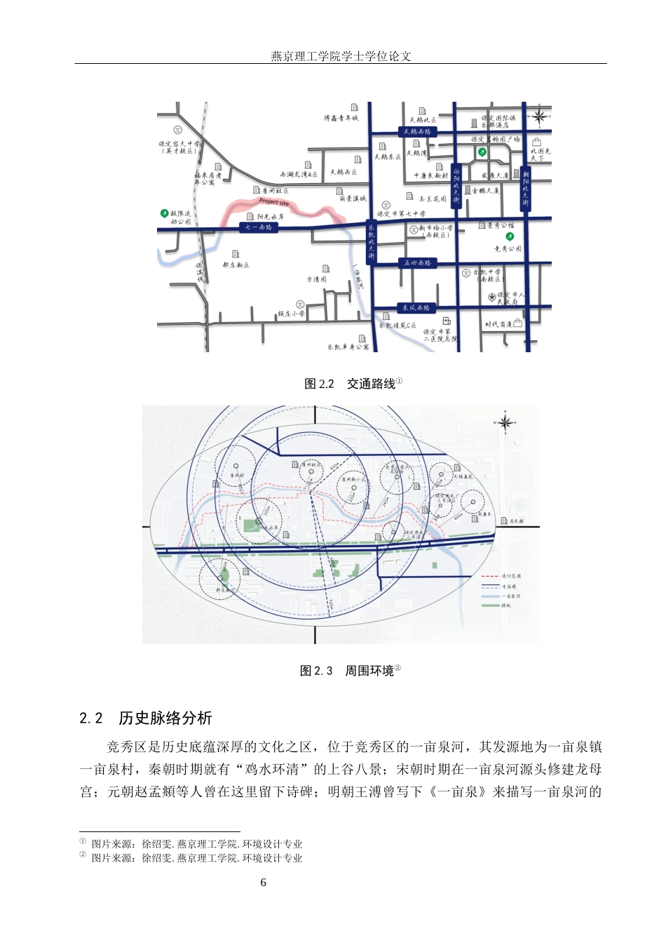 25年WP本科环境设计景观-智慧养老模式下保定-亩泉河滨水景观设计定稿 过AI率-约12955字符.docx_第9页