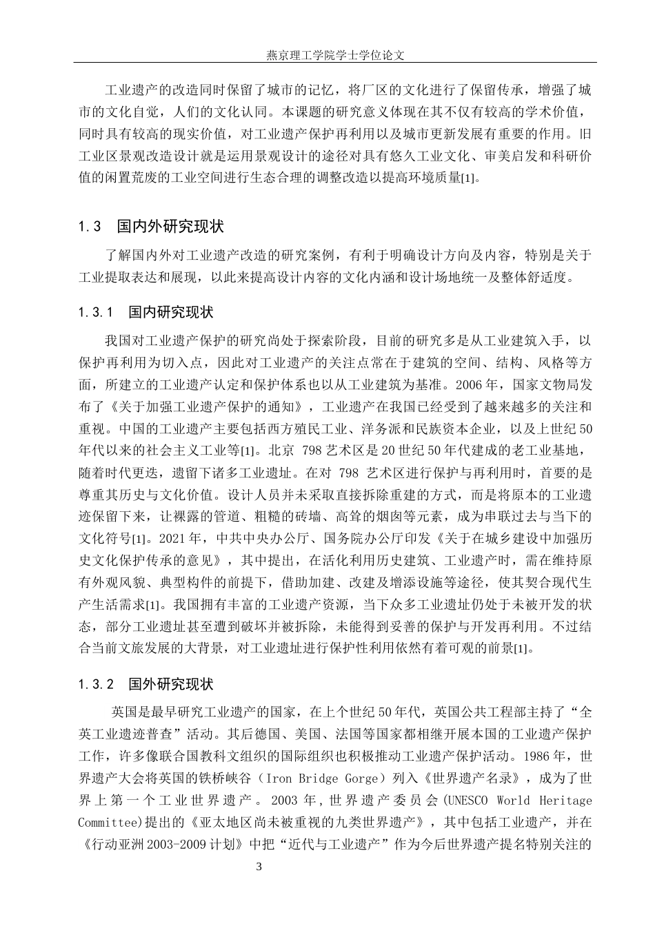 25年WP本科环境设计景观-涿州市磨床厂景观更新设计定稿 过AI率-约11556字符.docx_第6页