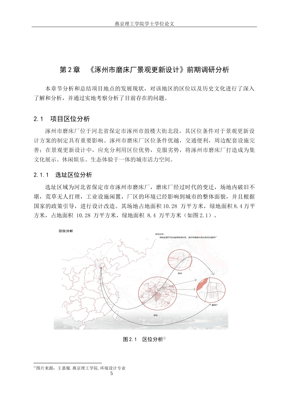25年WP本科环境设计景观-涿州市磨床厂景观更新设计定稿 过AI率-约11556字符.docx_第8页