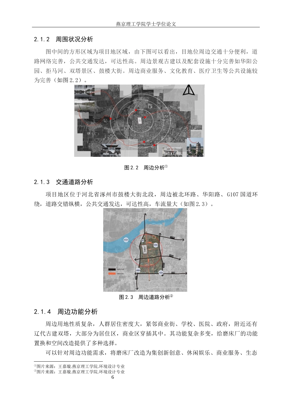 25年WP本科环境设计景观-涿州市磨床厂景观更新设计定稿 过AI率-约11556字符.docx_第9页