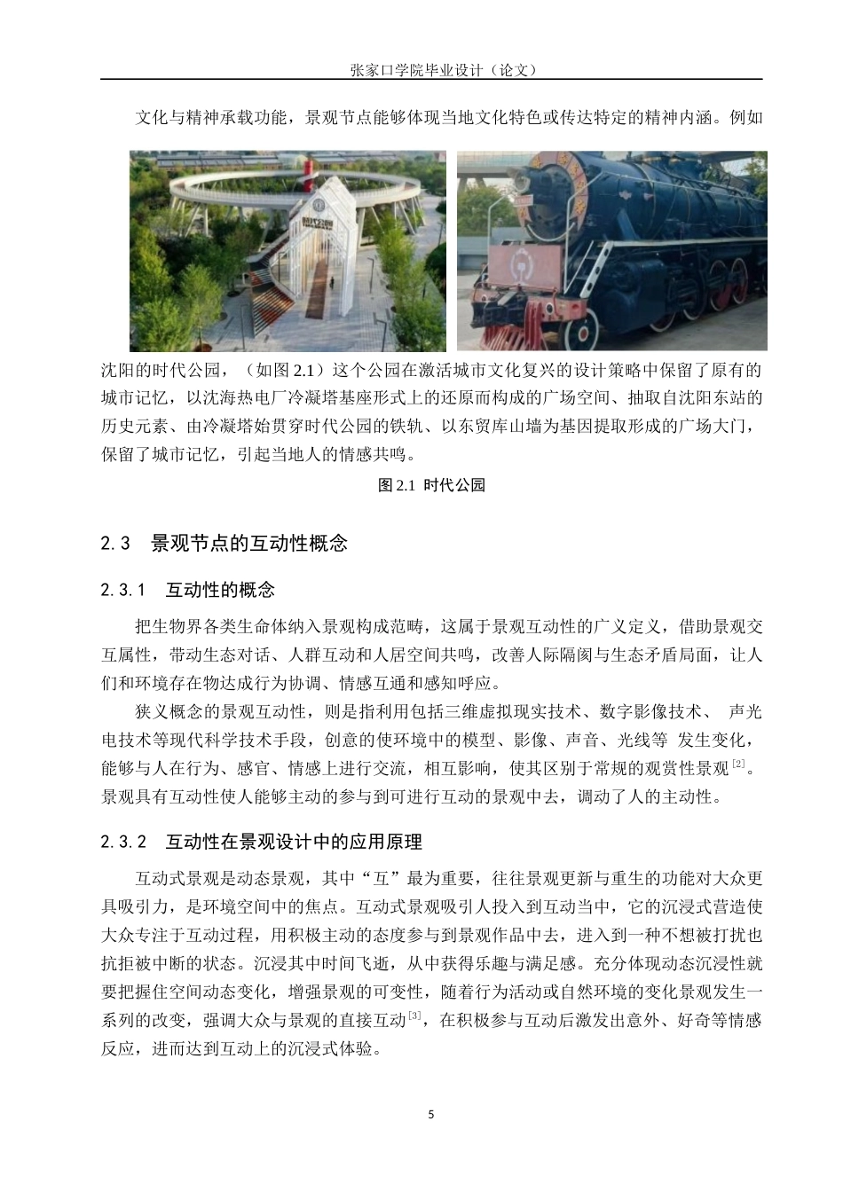 25年WP本科环境设计-康养设计中的景观节点互动性研究-论文定稿 过AI率-约17734字符.docx_第10页