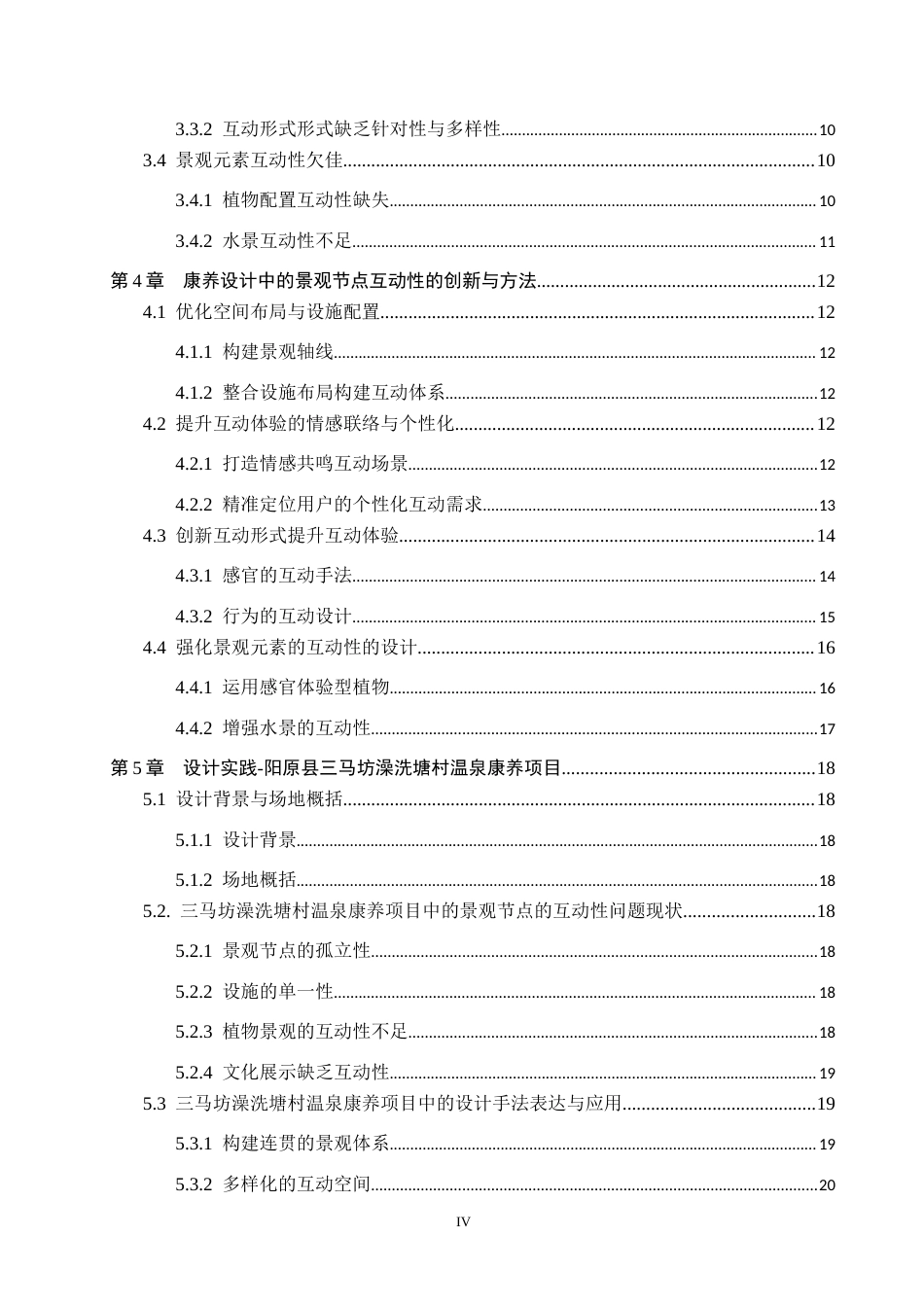 25年WP本科环境设计-康养设计中的景观节点互动性研究-论文定稿 过AI率-约17734字符.docx_第4页