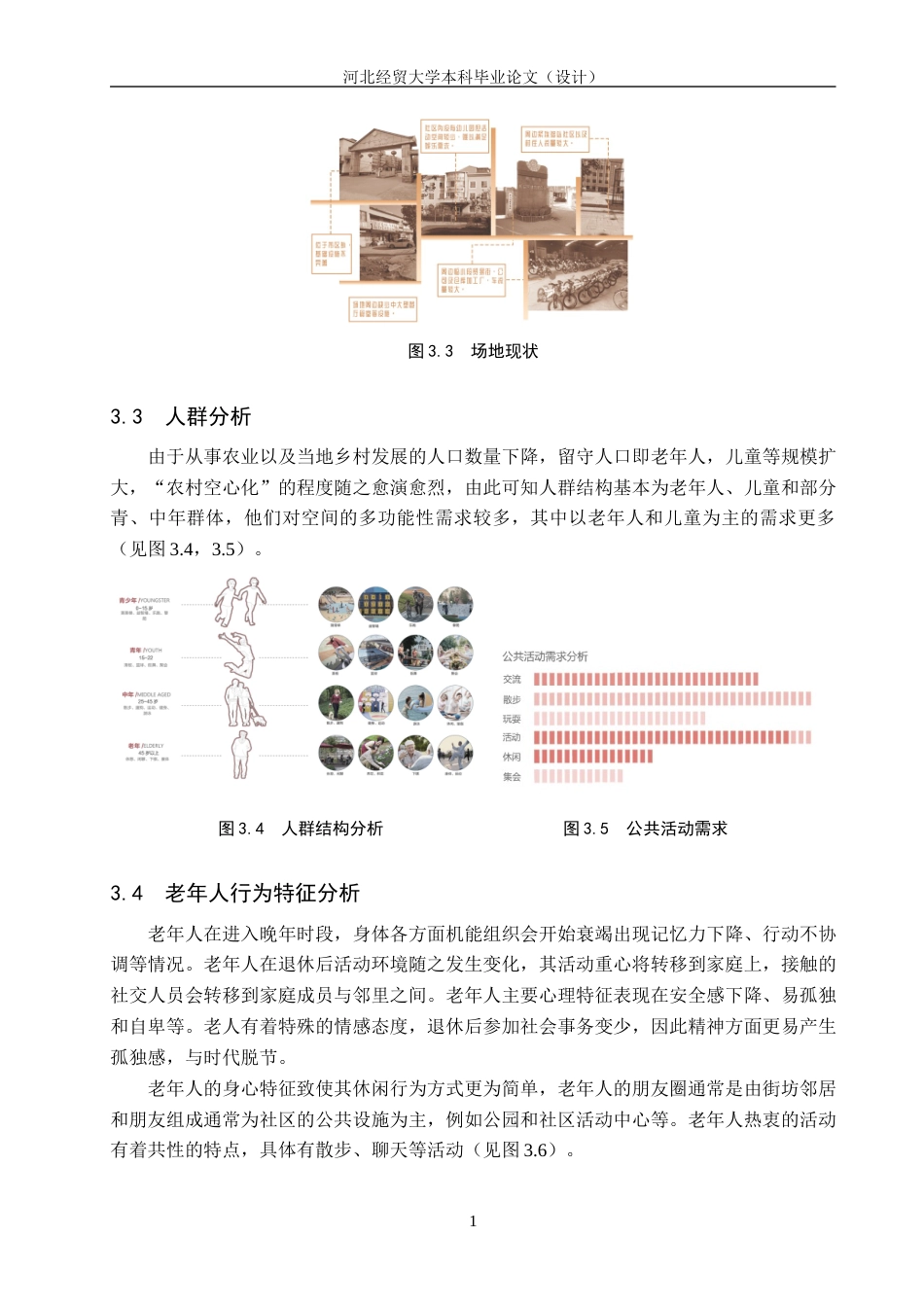 25年WP本科环境设计-麦色藤编-基于适老化的社区餐厅空间设计定稿 过AI率-约10826字符.docx_第9页