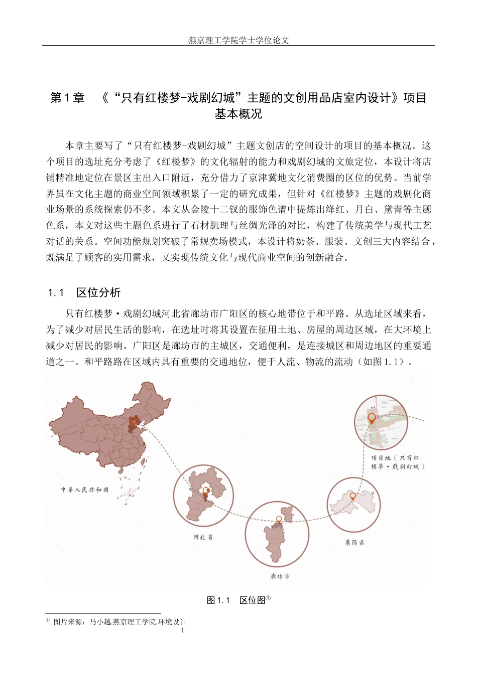 25年WP本科环境设计室内-“只有红楼梦”主题的文创用品店室内设计定稿 过AI率-约12858字符.docx_第4页