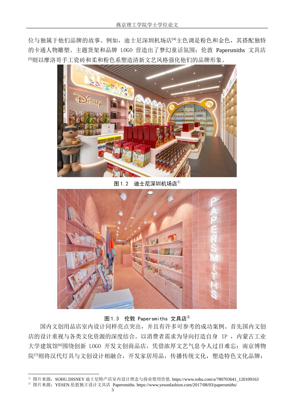 25年WP本科环境设计室内-“只有红楼梦”主题的文创用品店室内设计定稿 过AI率-约12858字符.docx_第6页