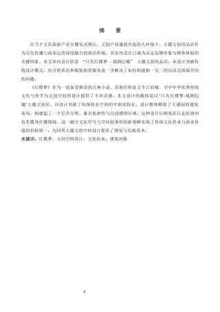 25年WP本科环境设计室内-“只有红楼梦”主题的文创用品店室内设计定稿 过AI率-约12858字符.docx