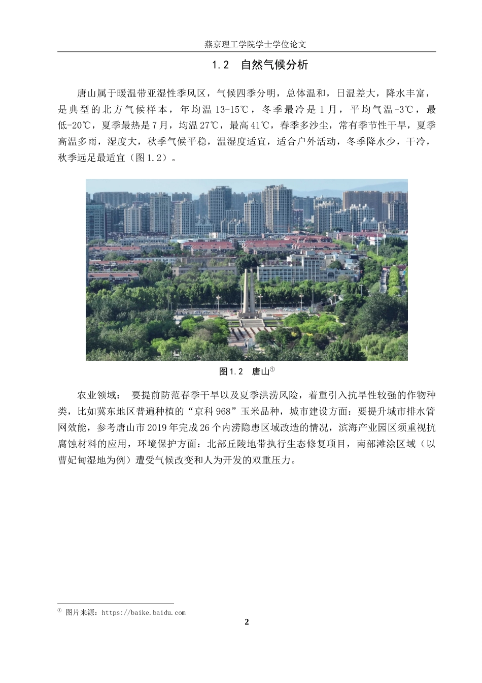 25年WP本科环境设计室内-绿野仙踪-自然共生主题餐饮空间设计定稿 过AI率-约14886字符.doc_第5页