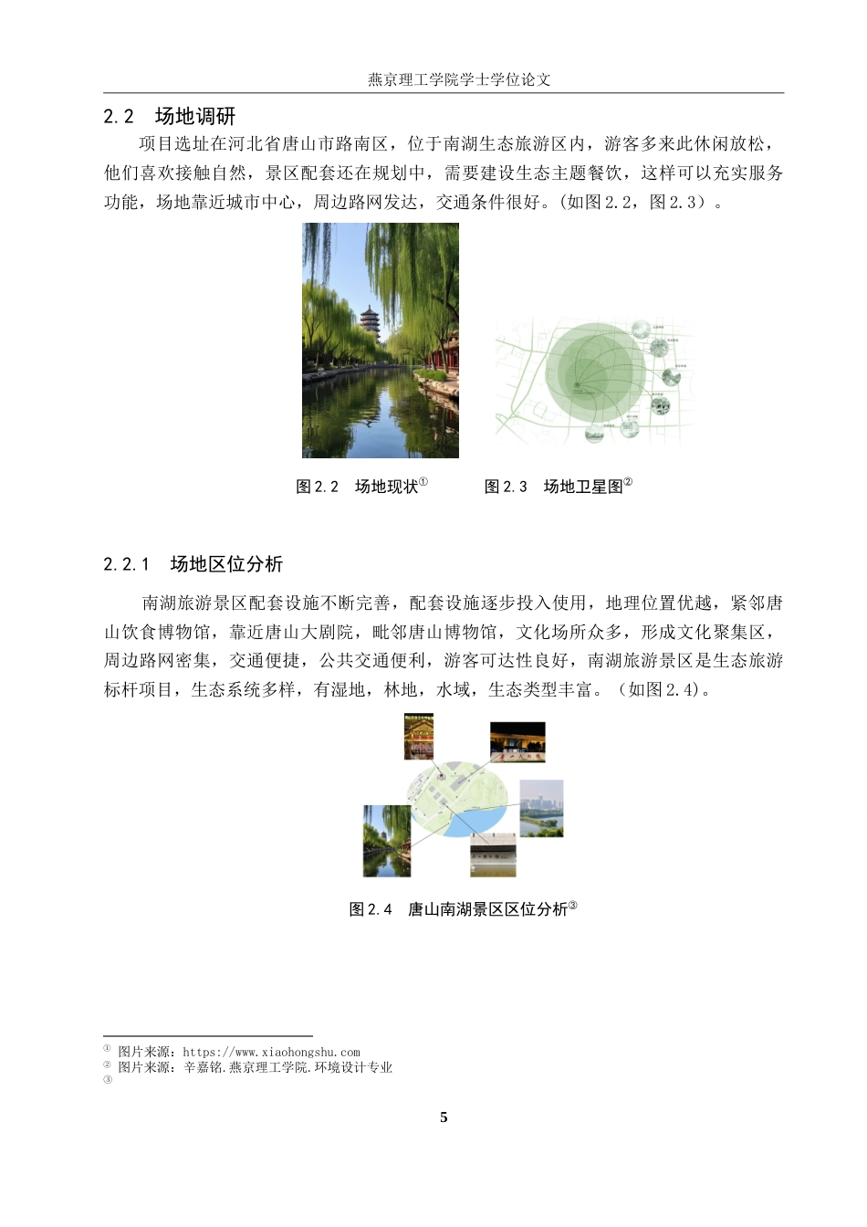 25年WP本科环境设计室内-绿野仙踪-自然共生主题餐饮空间设计定稿 过AI率-约14886字符.doc_第8页