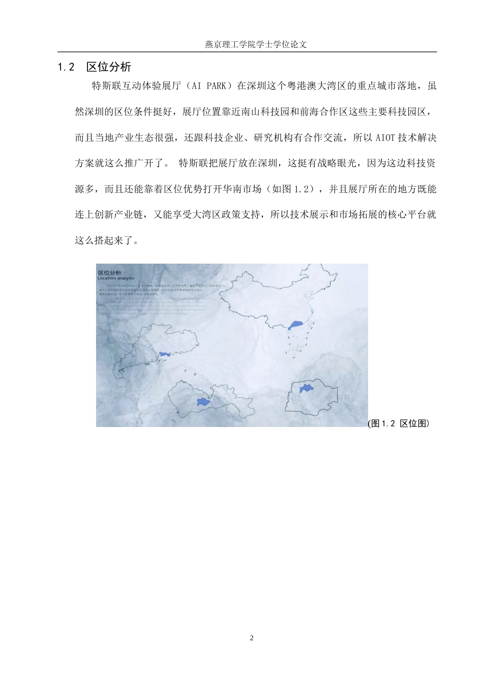 25年WP本科环境设计室内-人工智能视角下“特斯联”互动体验展厅设计定稿 过AI率-约11727字符.doc_第5页