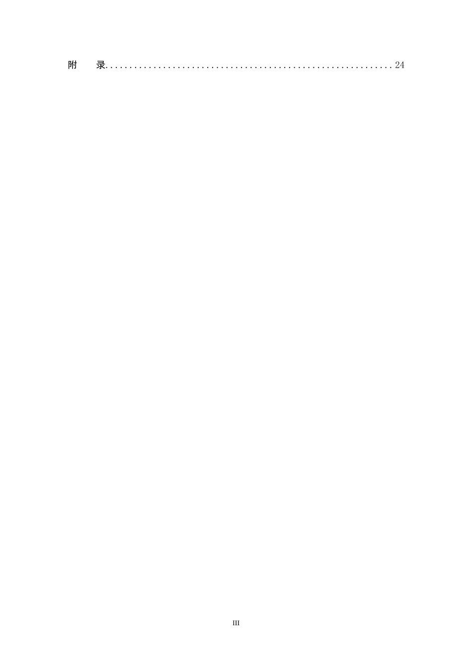 25年WP本科环境设计室内-宋代美学在茶言民宿空间设计中的应用定稿 过AI率-约13693字符.doc_第3页