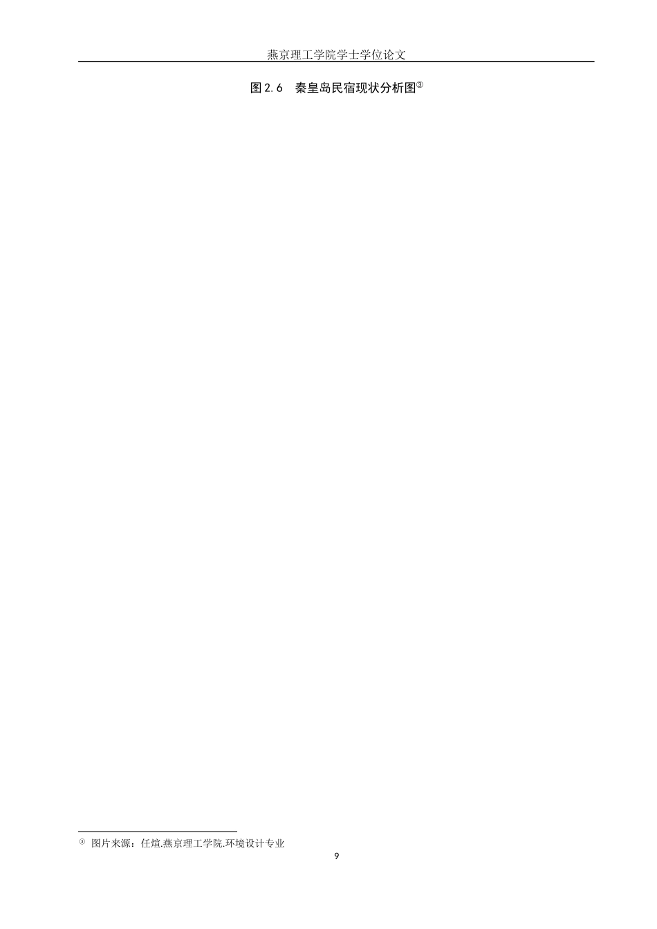 25年WP本科环境设计室内-文旅融合背景下秦皇岛海月湾亲子民宿设计定稿 过AI率-约10935字符.docx_第9页