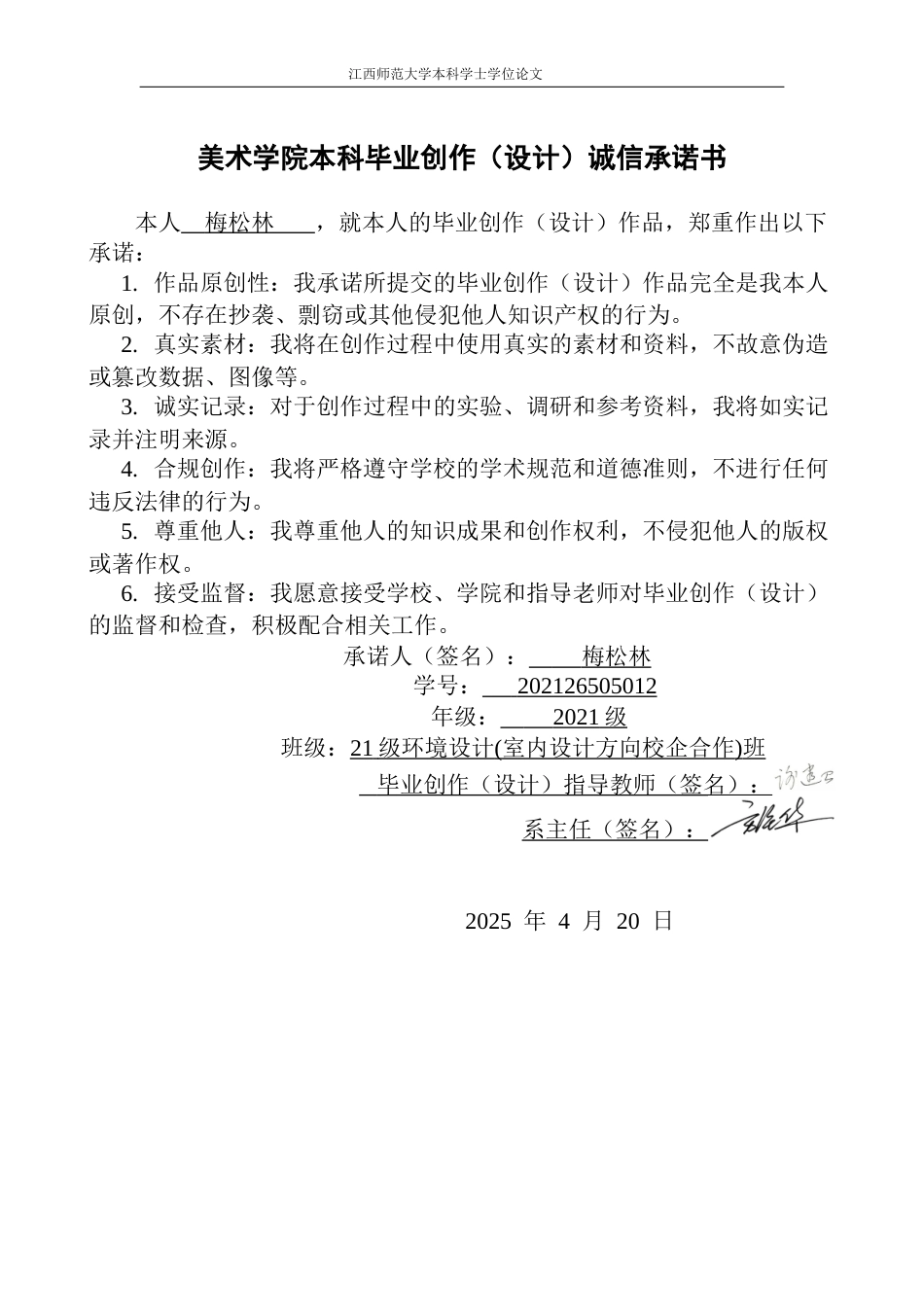 25年WP本科环境室内设计 《赣州市寻乌县龙廷乡″暖稚″留守儿童活动中心设计》定稿-约17362字符.doc_第1页