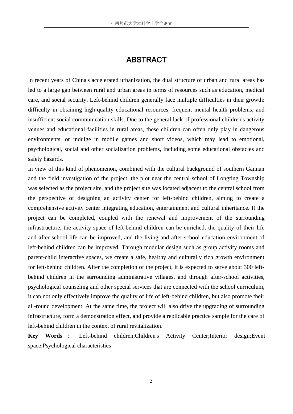 25年WP本科环境室内设计 《赣州市寻乌县龙廷乡″暖稚″留守儿童活动中心设计》定稿-约17362字符.doc_第3页