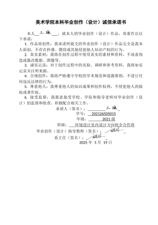 25年WP本科环境室内设计 文化融合视角下口袋公园景观设计-以南昌长丰路路旁废场地为例(1)定稿 过AI率-约11429字符.docx