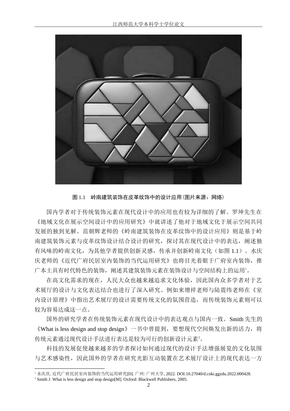 25年WP本科环境室内设计 西关大屋建筑装饰元素在《彩映交辉·交互艺境》艺术展厅设计中的应用定稿-约15459字符.doc_第6页