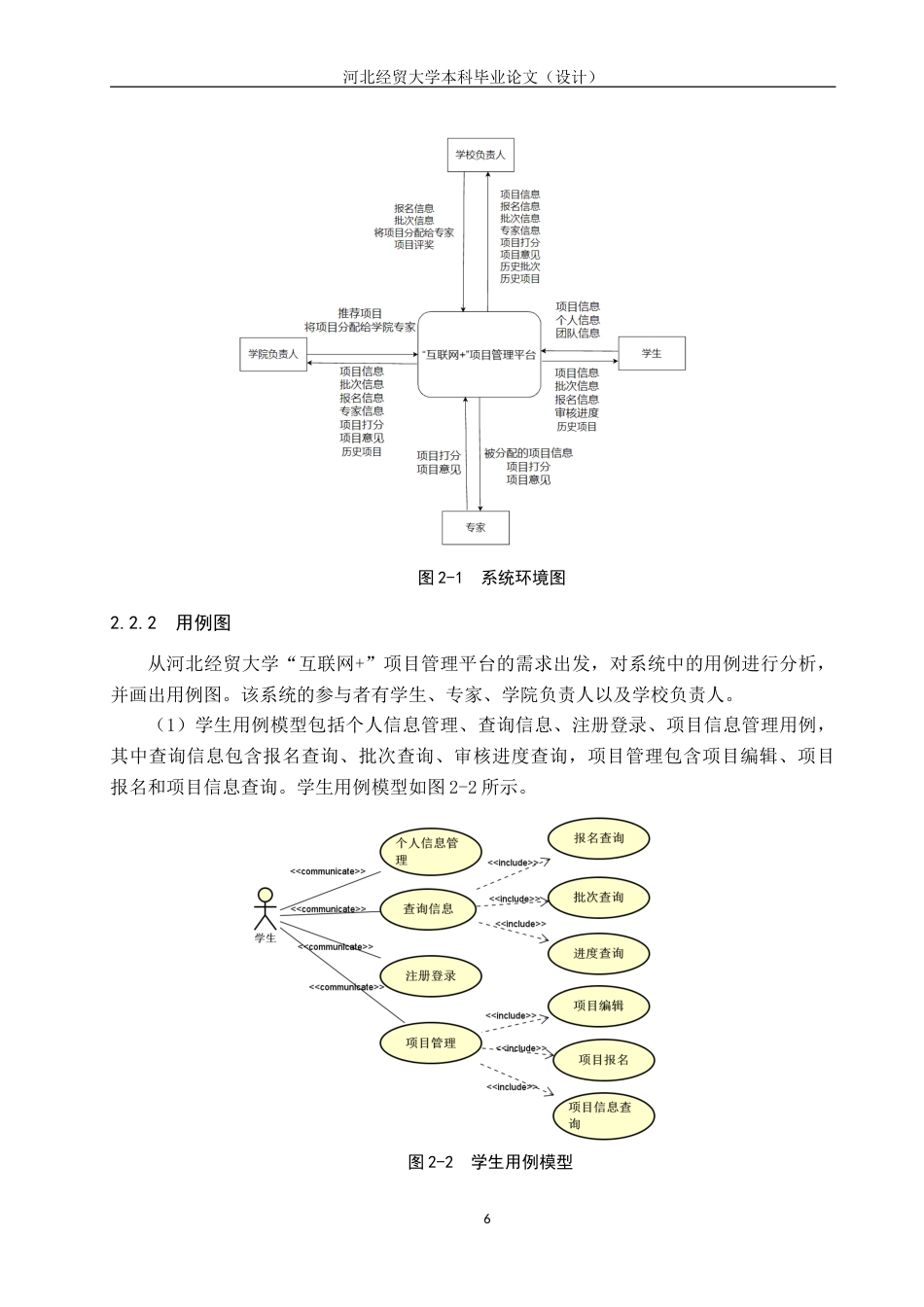 25年WP本科计算机科学 “互联网+”项目管理平台的设计与实现定稿 过AI率-约25026字符.doc_第10页