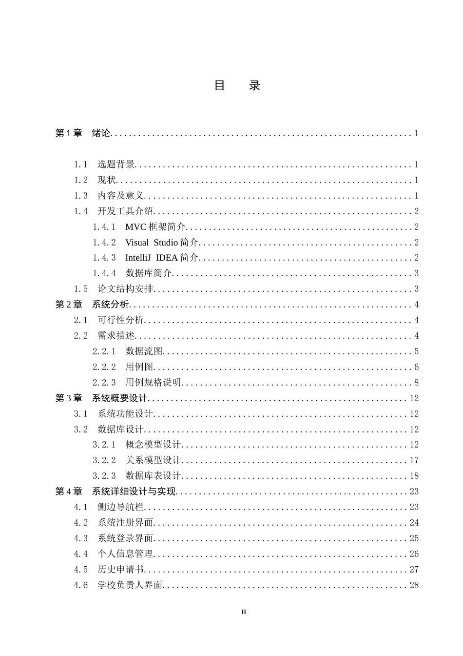 25年WP本科计算机科学 “互联网+”项目管理平台的设计与实现定稿 过AI率-约25026字符.doc_第3页