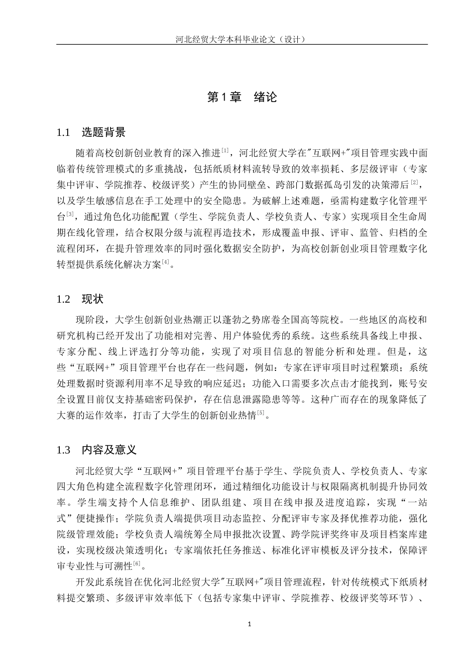 25年WP本科计算机科学 “互联网+”项目管理平台的设计与实现定稿 过AI率-约25026字符.doc_第5页