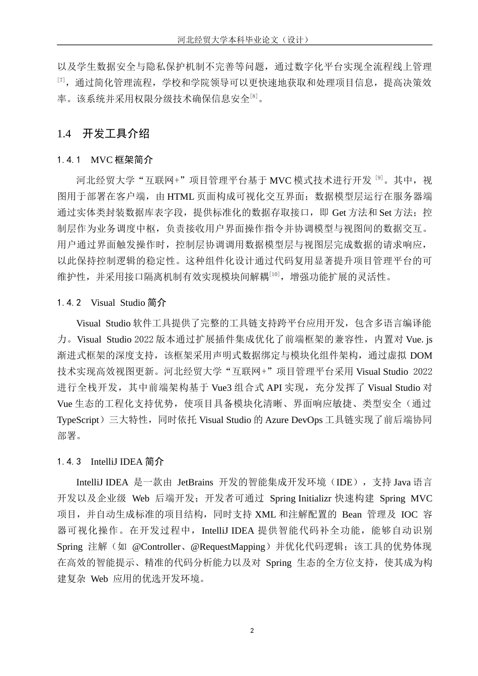25年WP本科计算机科学 “互联网+”项目管理平台的设计与实现定稿 过AI率-约25026字符.doc_第6页