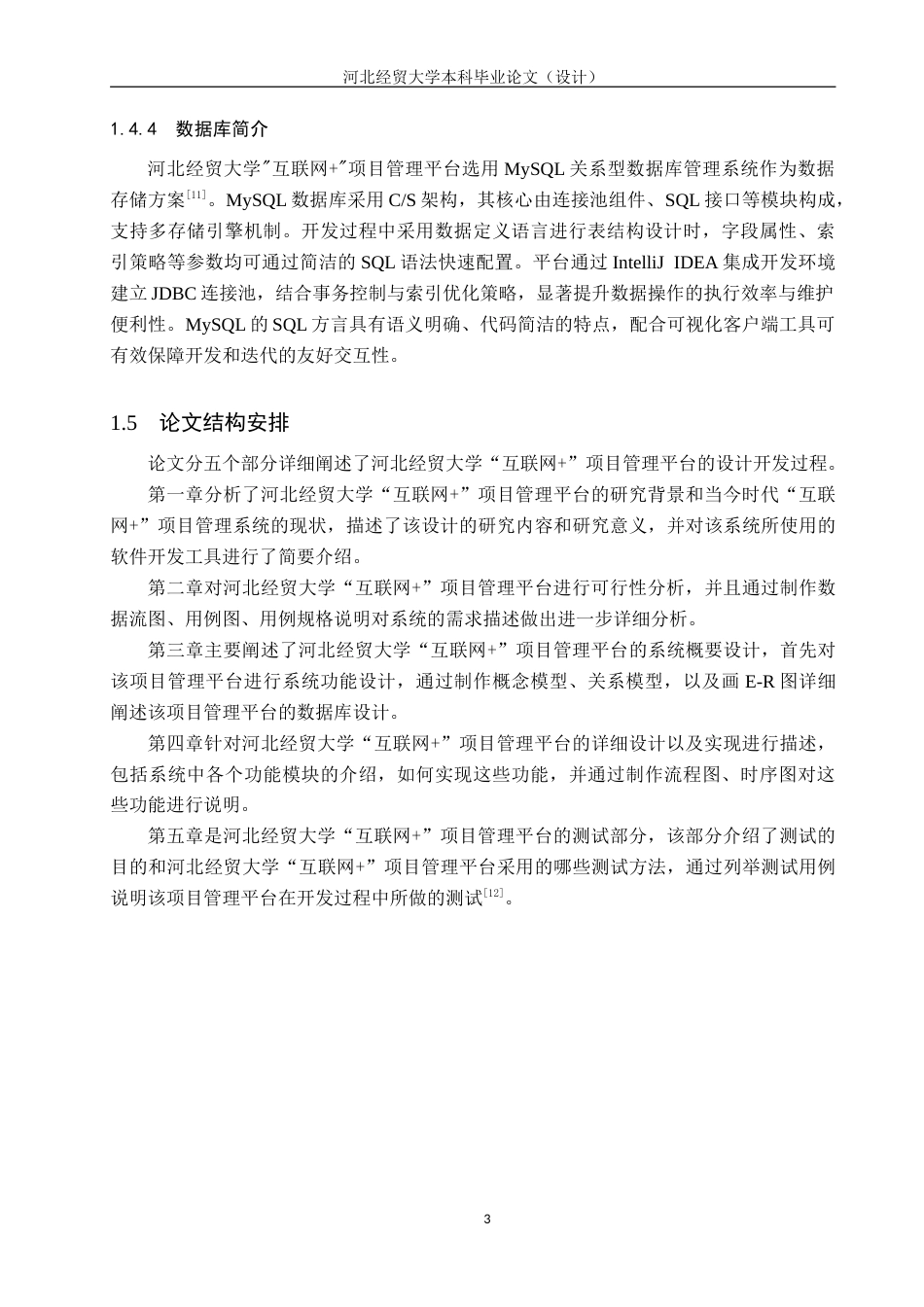 25年WP本科计算机科学 “互联网+”项目管理平台的设计与实现定稿 过AI率-约25026字符.doc_第7页