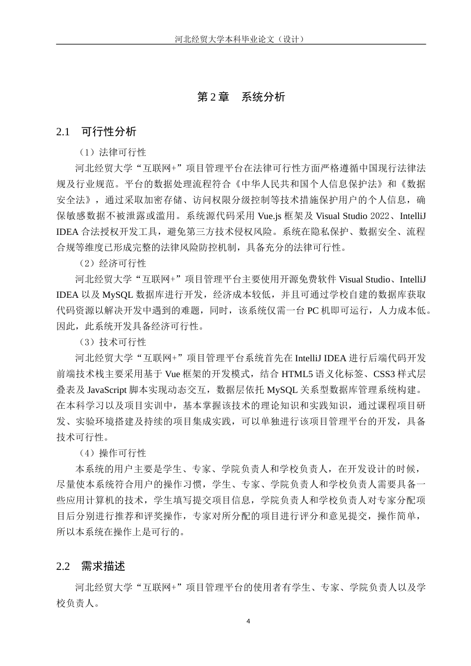 25年WP本科计算机科学 “互联网+”项目管理平台的设计与实现定稿 过AI率-约25026字符.doc_第8页