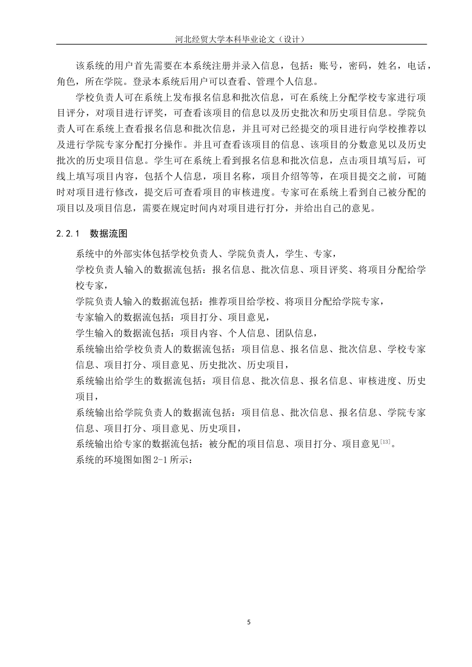 25年WP本科计算机科学 “互联网+”项目管理平台的设计与实现定稿 过AI率-约25026字符.doc_第9页