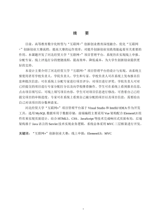 25年WP本科计算机科学 “互联网+”项目管理平台的设计与实现定稿 过AI率-约25026字符.doc
