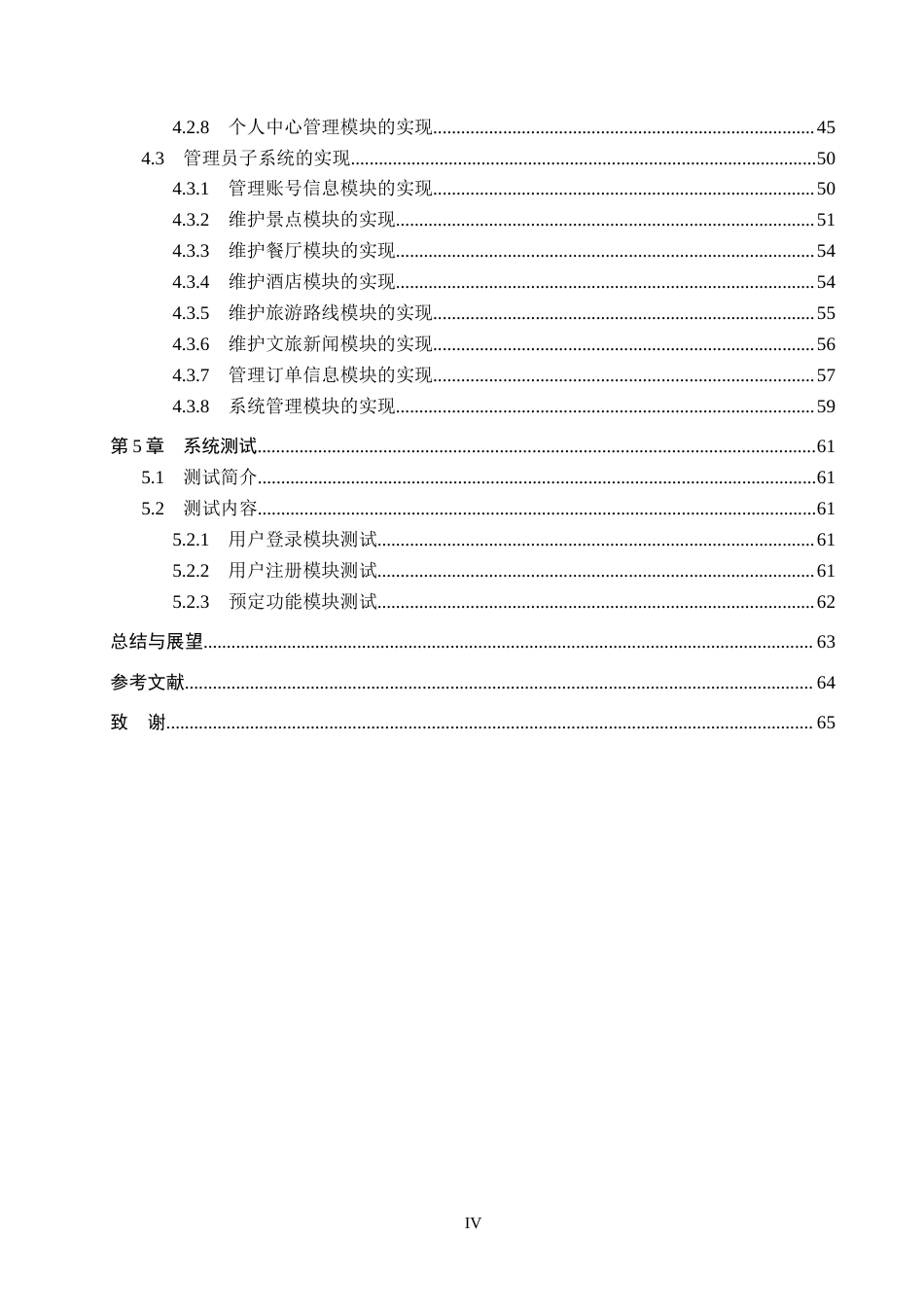 25年WP本科计算机科学-“古境寻踪”旅游网站设计与开发定稿 过AI率-约18594字符.docx_第4页