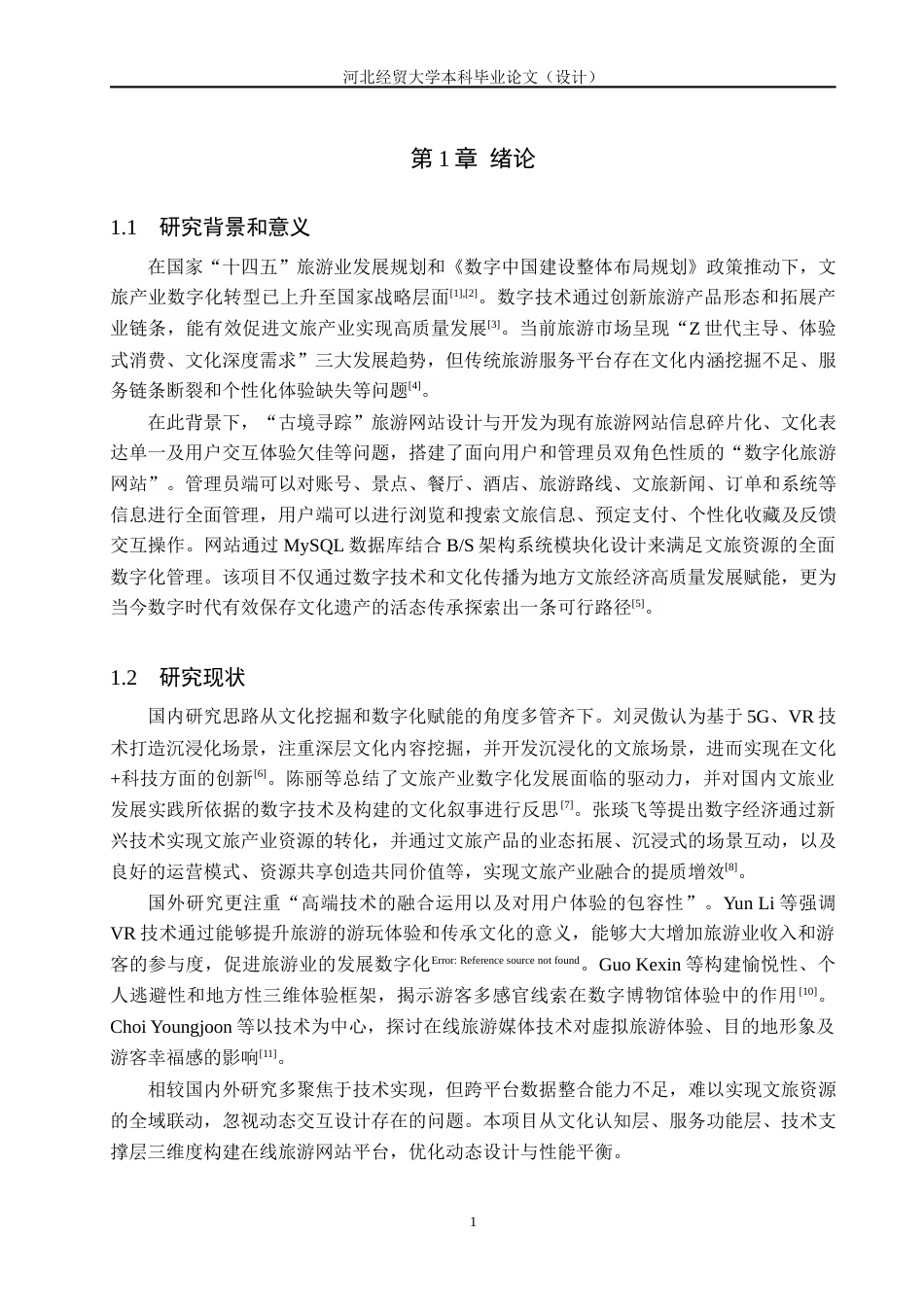 25年WP本科计算机科学-“古境寻踪”旅游网站设计与开发定稿 过AI率-约18594字符.docx_第5页