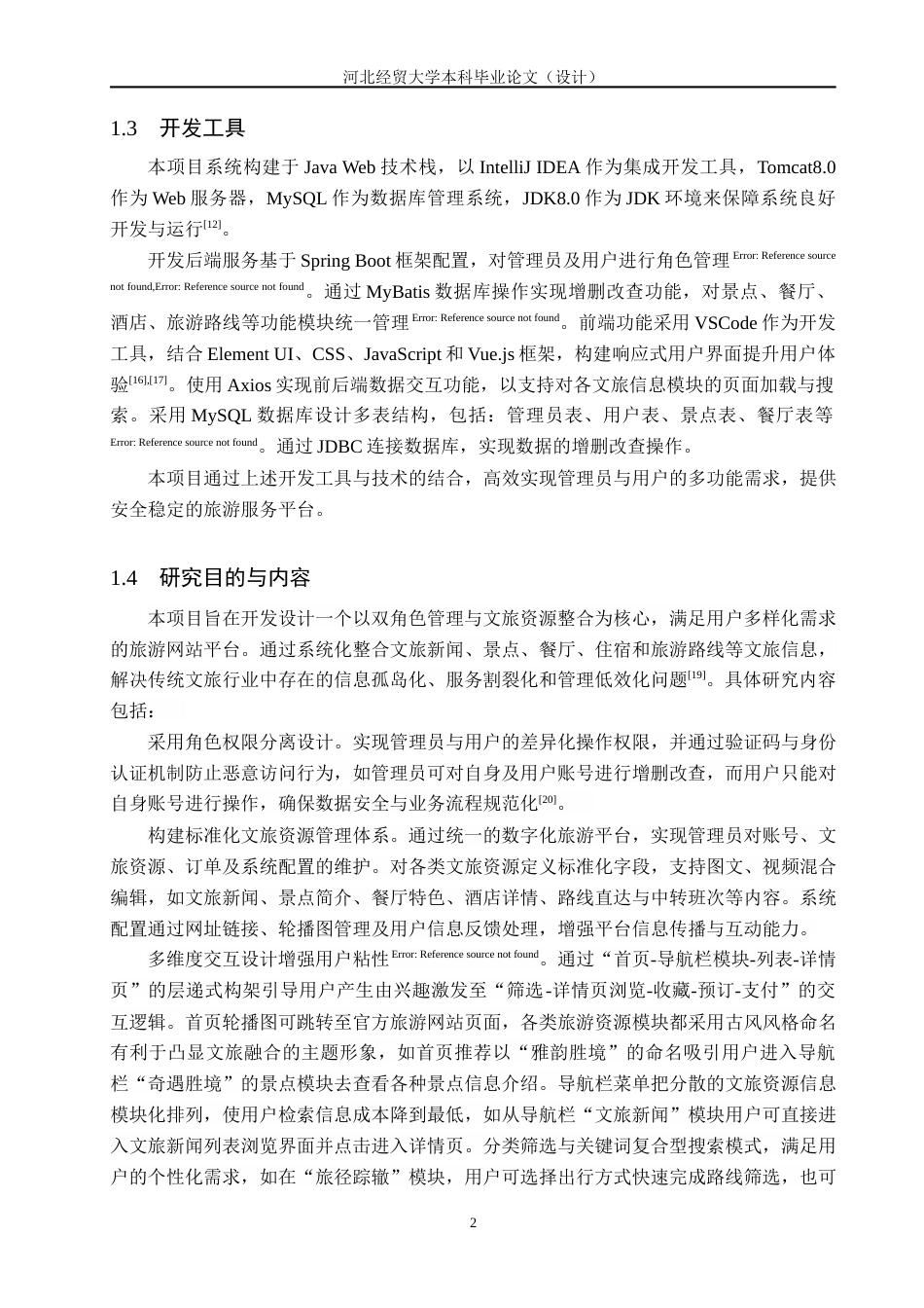 25年WP本科计算机科学-“古境寻踪”旅游网站设计与开发定稿 过AI率-约18594字符.docx_第6页