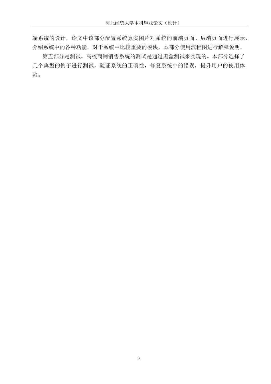 25年WP本科计算机科学-基于Springboot的高校商铺销售系统的设计开发定稿 过AI率-约23327字符.doc_第8页