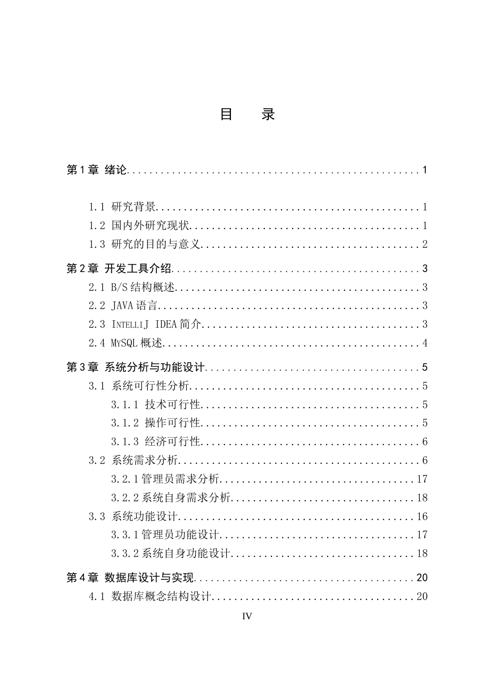 25年WP本科计算机科学-基于Vue和SpringBoot的智慧社区门禁管理系统定稿 过AI率-约25512字符.doc_第4页