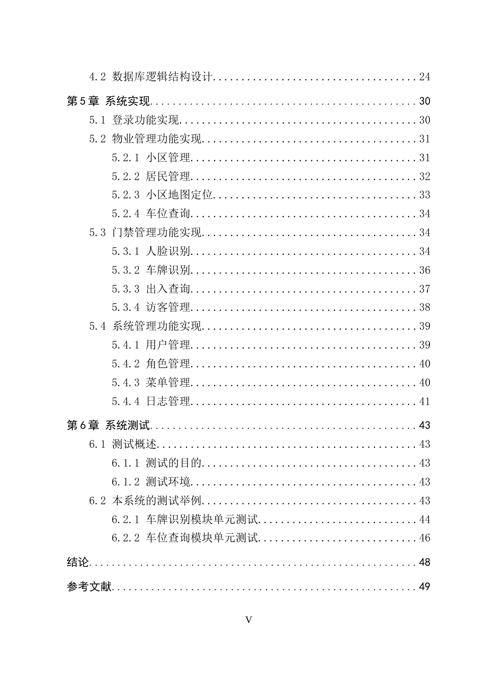 25年WP本科计算机科学-基于Vue和SpringBoot的智慧社区门禁管理系统定稿 过AI率-约25512字符.doc_第5页