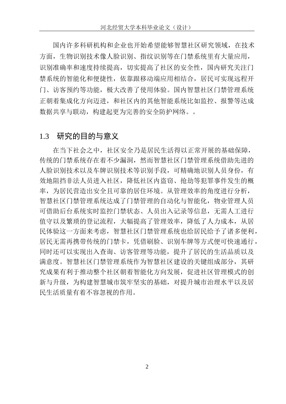 25年WP本科计算机科学-基于Vue和SpringBoot的智慧社区门禁管理系统定稿 过AI率-约25512字符.doc_第8页