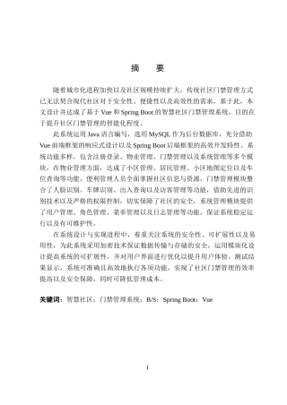 25年WP本科计算机科学-基于Vue和SpringBoot的智慧社区门禁管理系统定稿 过AI率-约25512字符.doc