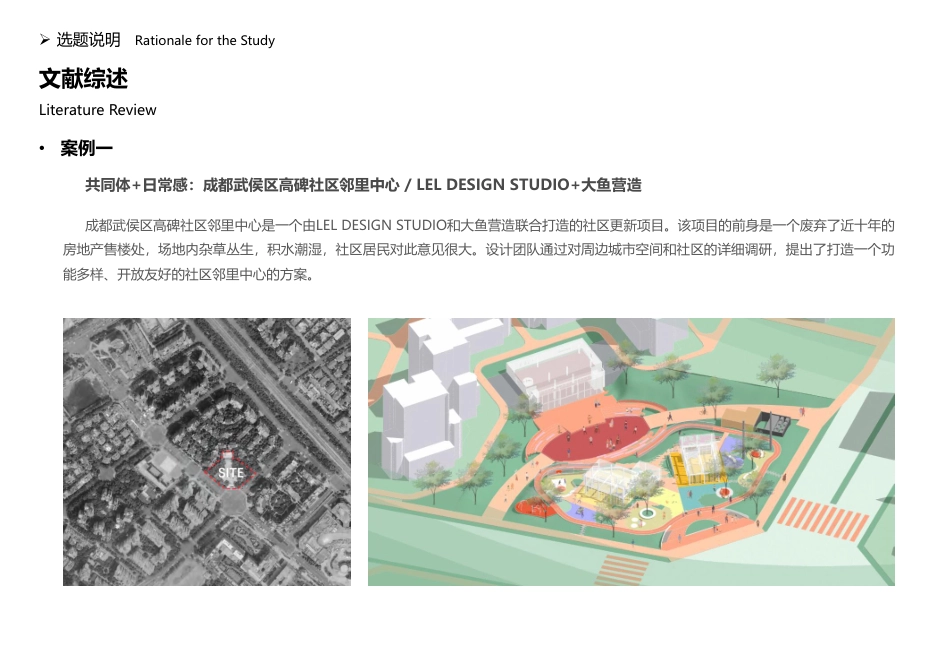 25年WP本科建筑学 ”域系统“理念下的老旧小区多维重塑与活化设计定稿 过AI率-约5517字符.pdf_第10页