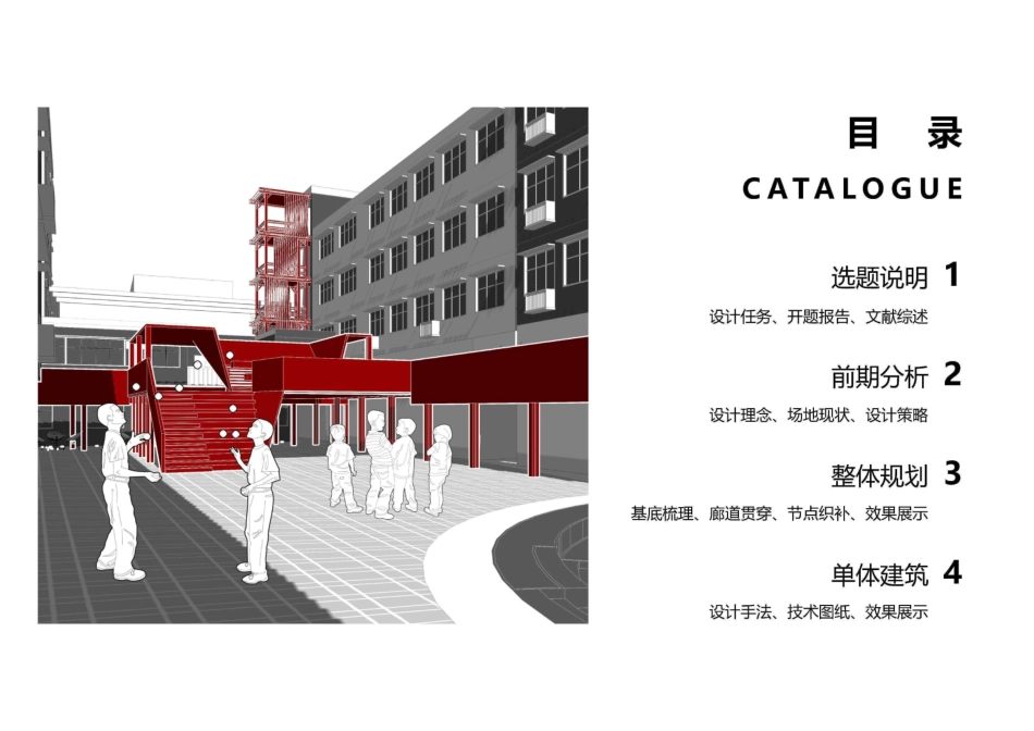 25年WP本科建筑学 ”域系统“理念下的老旧小区多维重塑与活化设计定稿 过AI率-约5517字符.pdf_第3页