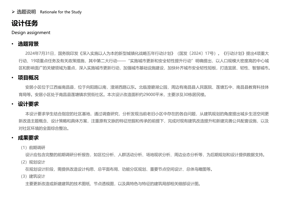 25年WP本科建筑学 ”域系统“理念下的老旧小区多维重塑与活化设计定稿 过AI率-约5517字符.pdf_第5页