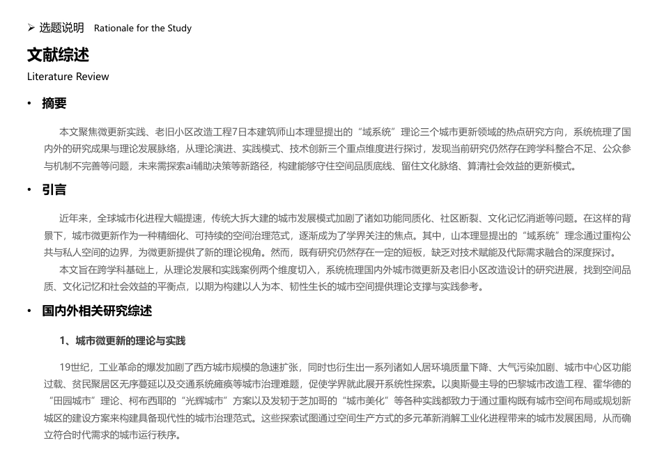 25年WP本科建筑学 ”域系统“理念下的老旧小区多维重塑与活化设计定稿 过AI率-约5517字符.pdf_第7页