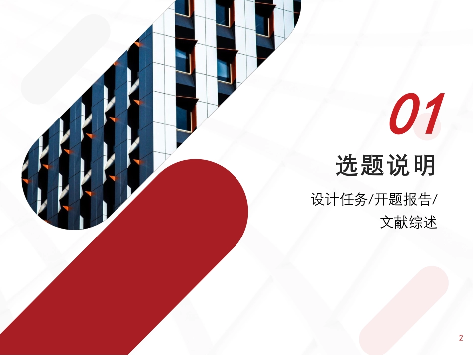 25年WP本科建筑学 动态城市界面视域下的参数化整合调控——绿建型高层旅馆设计ParametricControlforDynamicUr定稿 过AI率-约6009字符.pdf_第3页