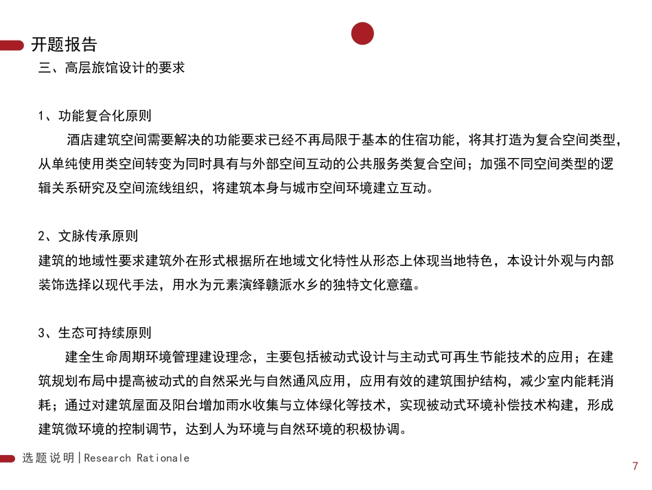 25年WP本科建筑学 动态城市界面视域下的参数化整合调控——绿建型高层旅馆设计ParametricControlforDynamicUr定稿 过AI率-约6009字符.pdf_第8页