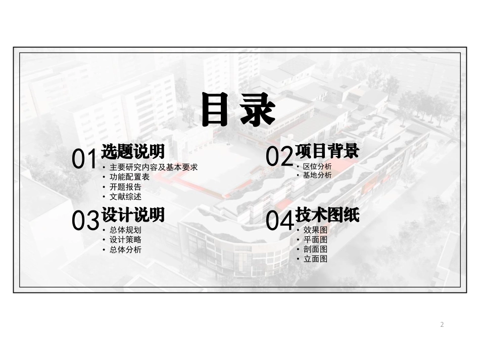 25年WP本科建筑学 工筑绮梦——基于叙事理论的江特历史街定稿 过AI率-约2807字符.pdf_第2页