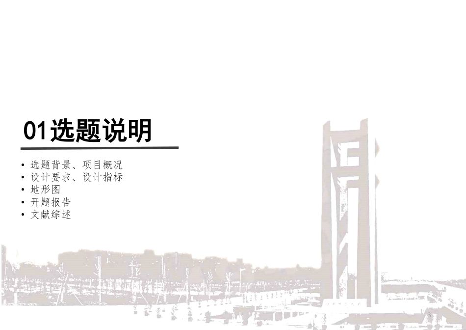 25年WP本科建筑学 工筑绮梦——基于叙事理论的江特历史街定稿 过AI率-约2807字符.pdf_第3页