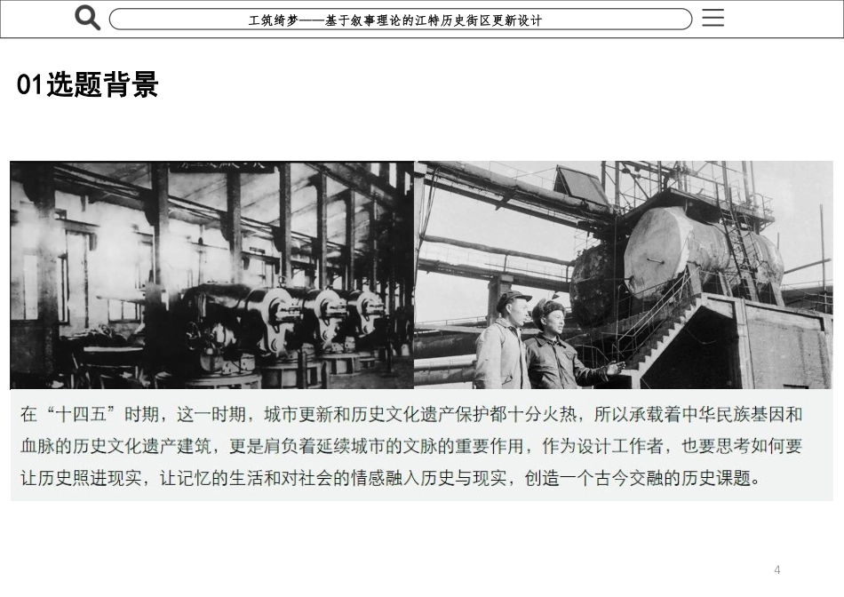 25年WP本科建筑学 工筑绮梦——基于叙事理论的江特历史街定稿 过AI率-约2807字符.pdf_第4页