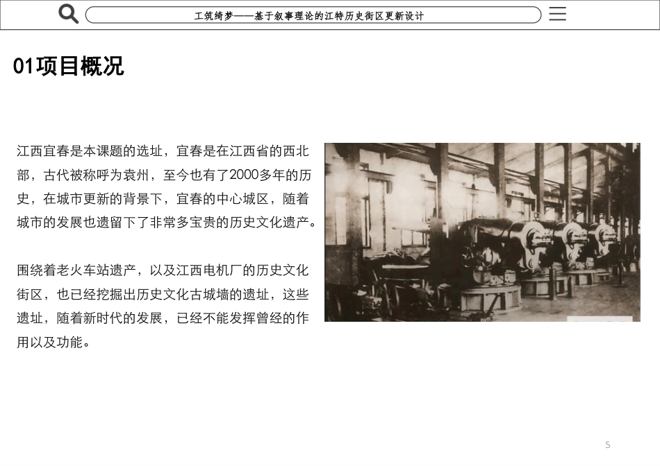 25年WP本科建筑学 工筑绮梦——基于叙事理论的江特历史街定稿 过AI率-约2807字符.pdf_第5页