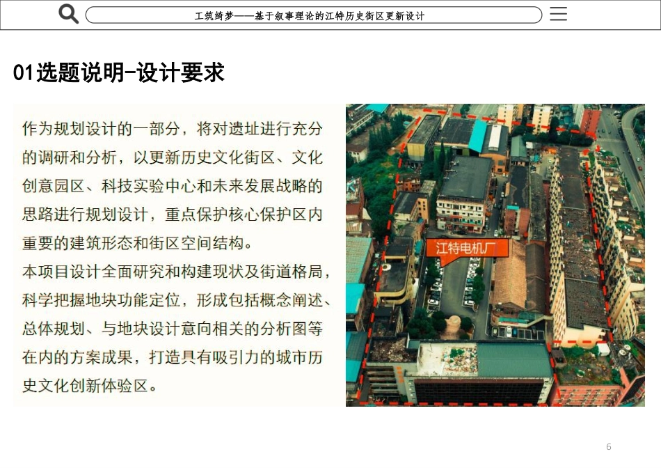 25年WP本科建筑学 工筑绮梦——基于叙事理论的江特历史街定稿 过AI率-约2807字符.pdf_第6页