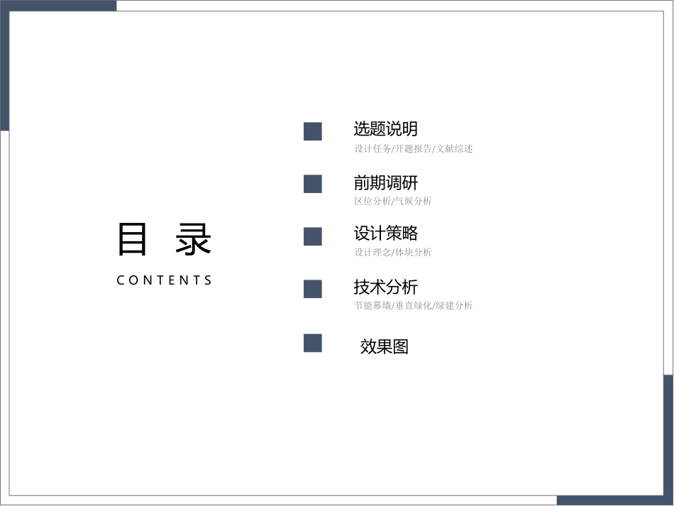 25年WP本科建筑学 基于垂直绿化与智能表皮的高层旅馆设计定稿 过AI率-约4770字符.pdf_第2页