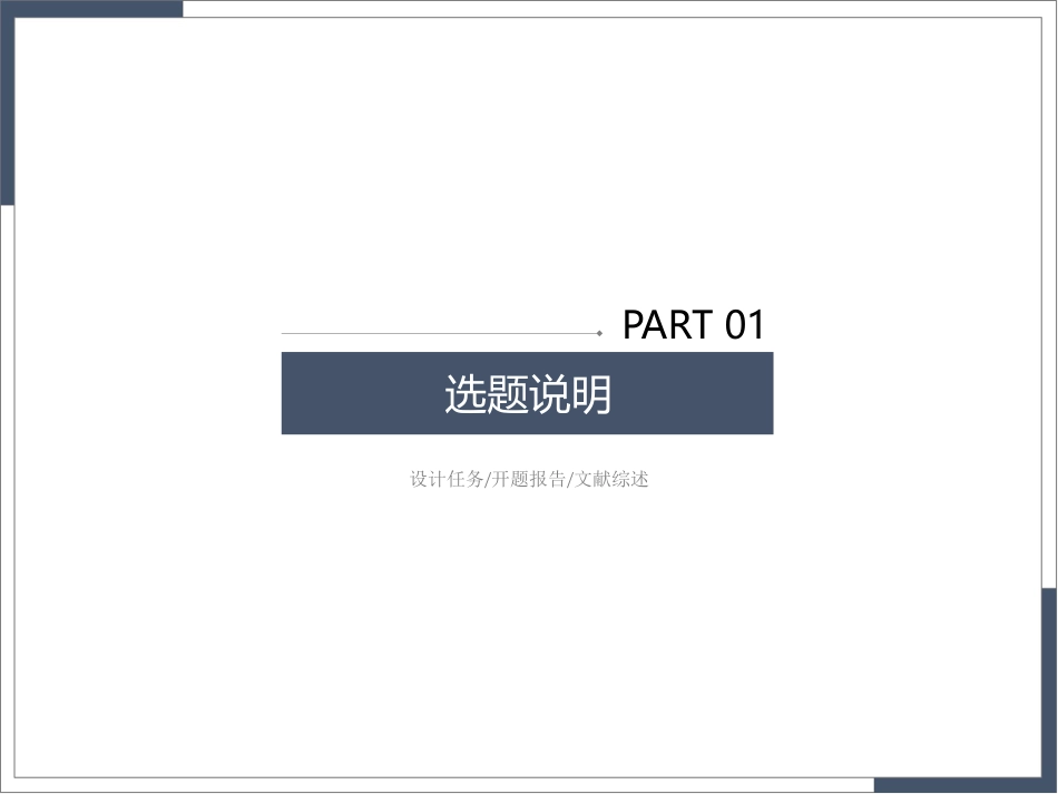 25年WP本科建筑学 基于垂直绿化与智能表皮的高层旅馆设计定稿 过AI率-约4770字符.pdf_第3页